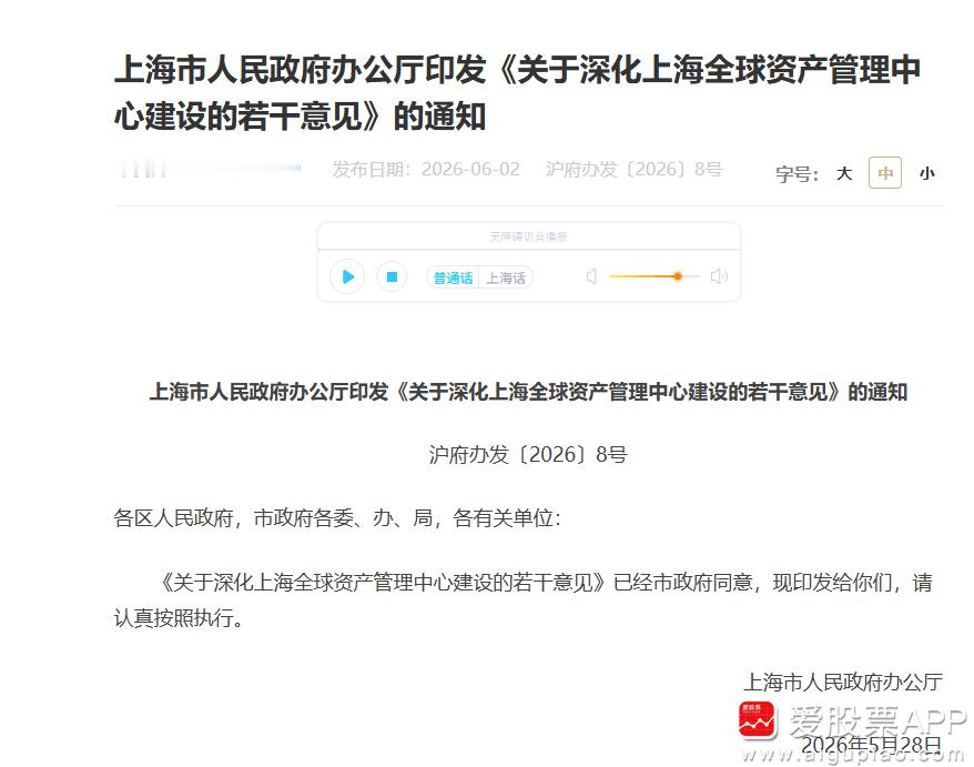 【上海：支持公募基金从重规模向重投资者回报转型推动中长期资金加大入市力度】上海