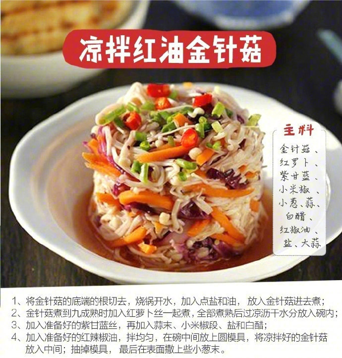 8道爽口凉拌菜​​​