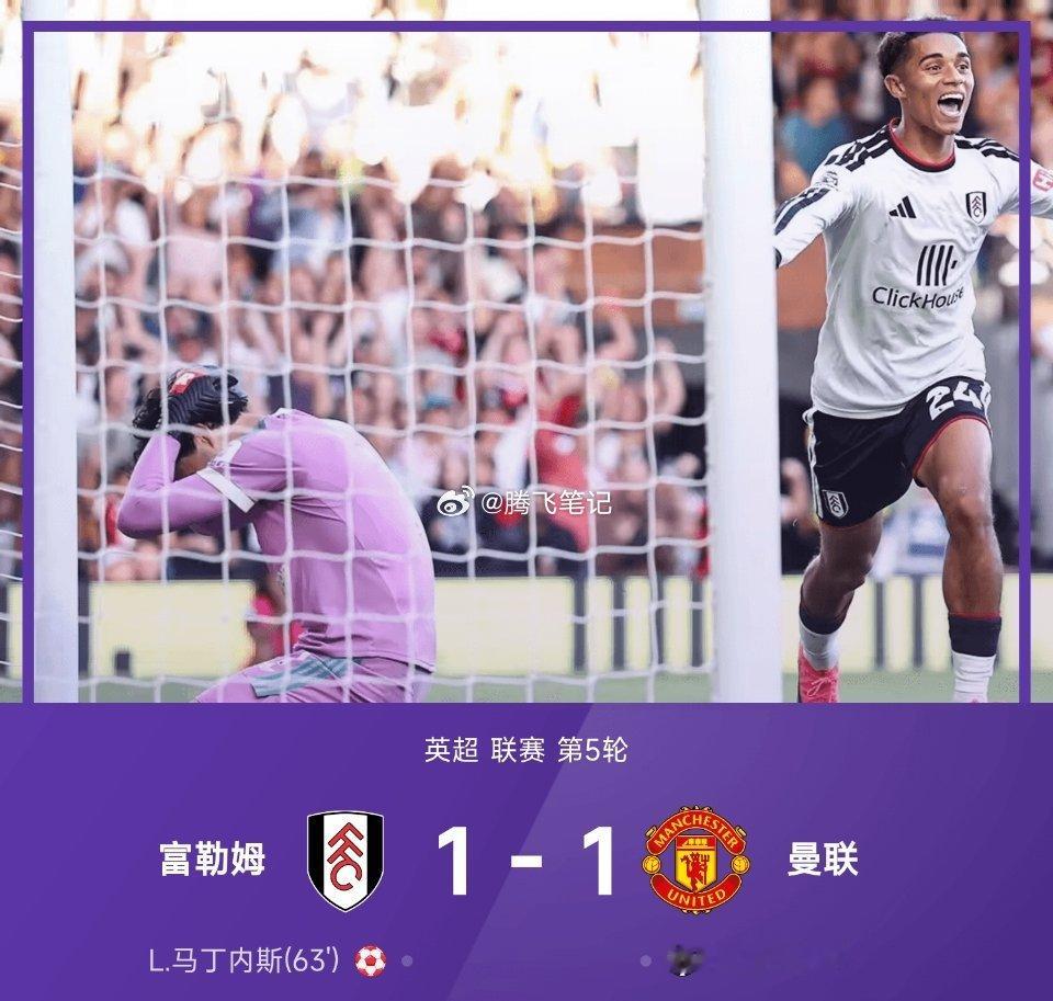 英超战报：利桑德罗乌龙，库尼亚绝平，曼联1-1富勒姆09月21日26/27赛季