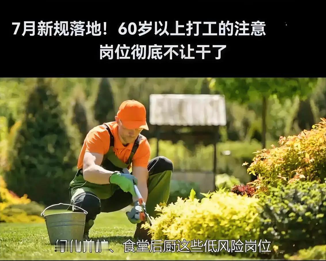 退休之后还在打工！超龄务工新规出台，一定要看懂这份保障。很多人办理完退休