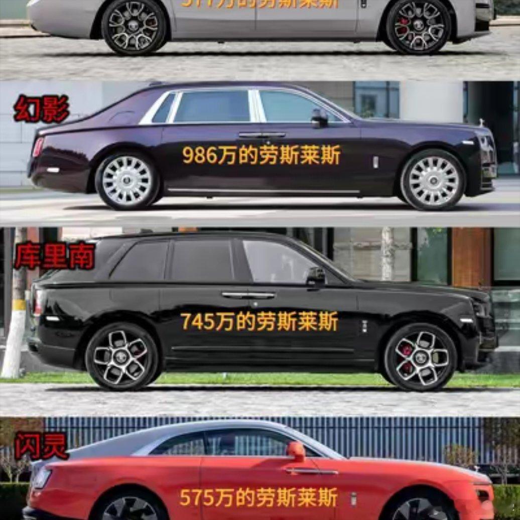 各个价位的劳斯莱斯车型劳斯莱斯的车不仅价格贵的吓人，就连名字也挺吓人，什么闪灵，