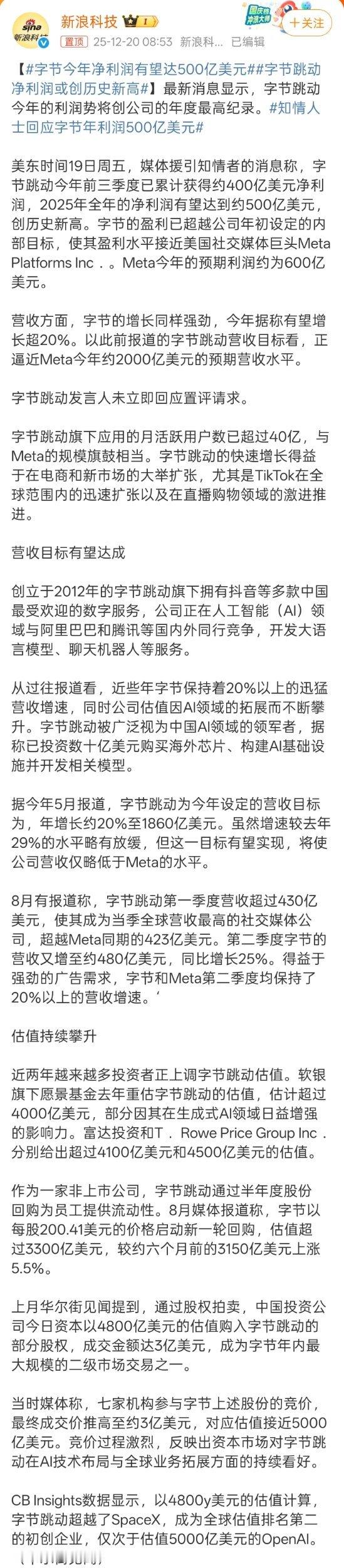 字节今年净利润有望达500亿美元这意味着字节跳动将成为中国最赚钱的互联网公司，5