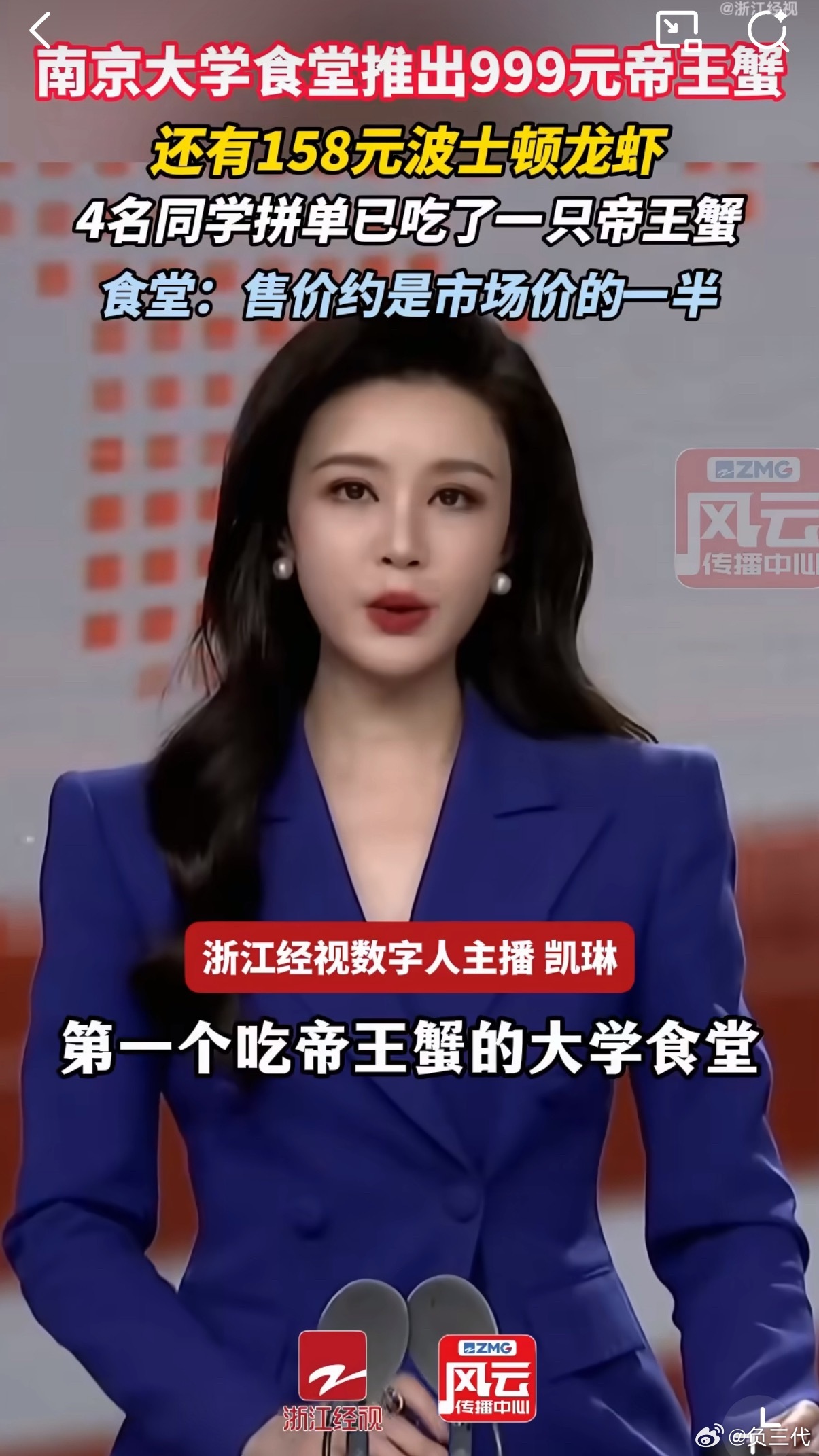 南京大学通报食堂卖999元帝王蟹一只4.2斤的帝王蟹卖999元真不贵，不存在故意