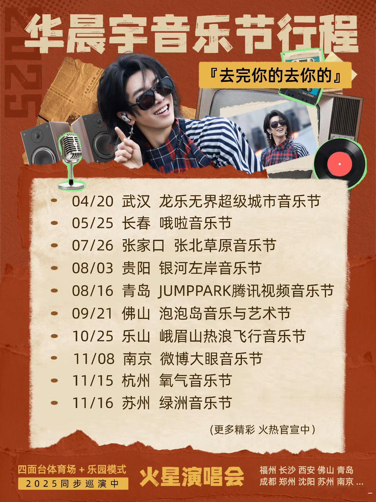 华晨宇晨宇这个忙啊​​​