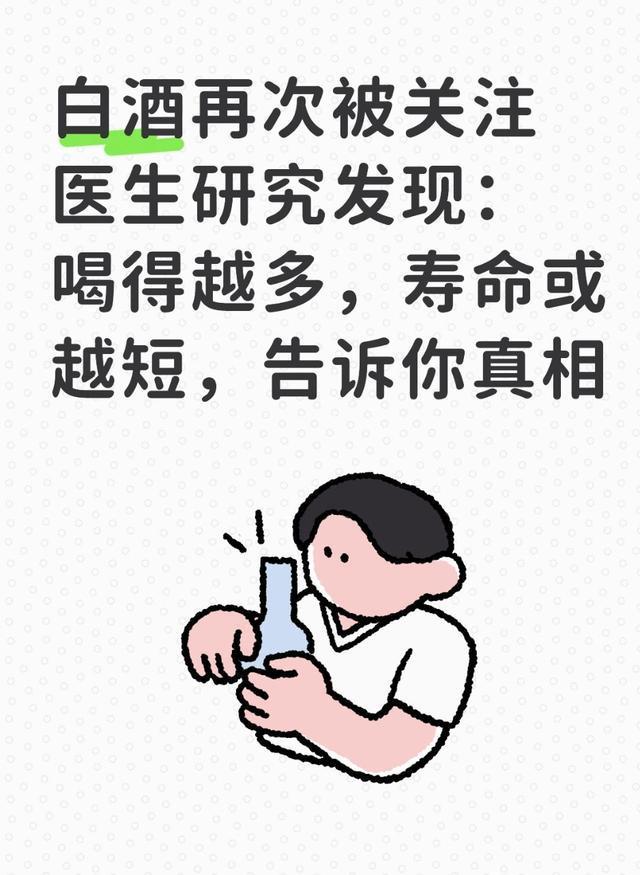 《喝白酒=减寿命？医生最新研究告诉你真相，别再喝了！》北大公卫2026年发布