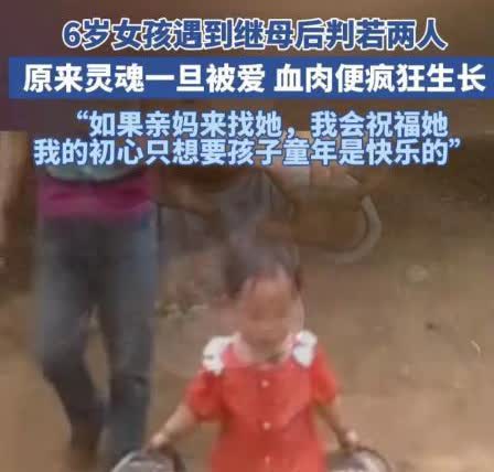 这就是格局！河南洛阳，一女子二婚后，得知丈夫有一个女儿养在乡下，她立马前往乡下，