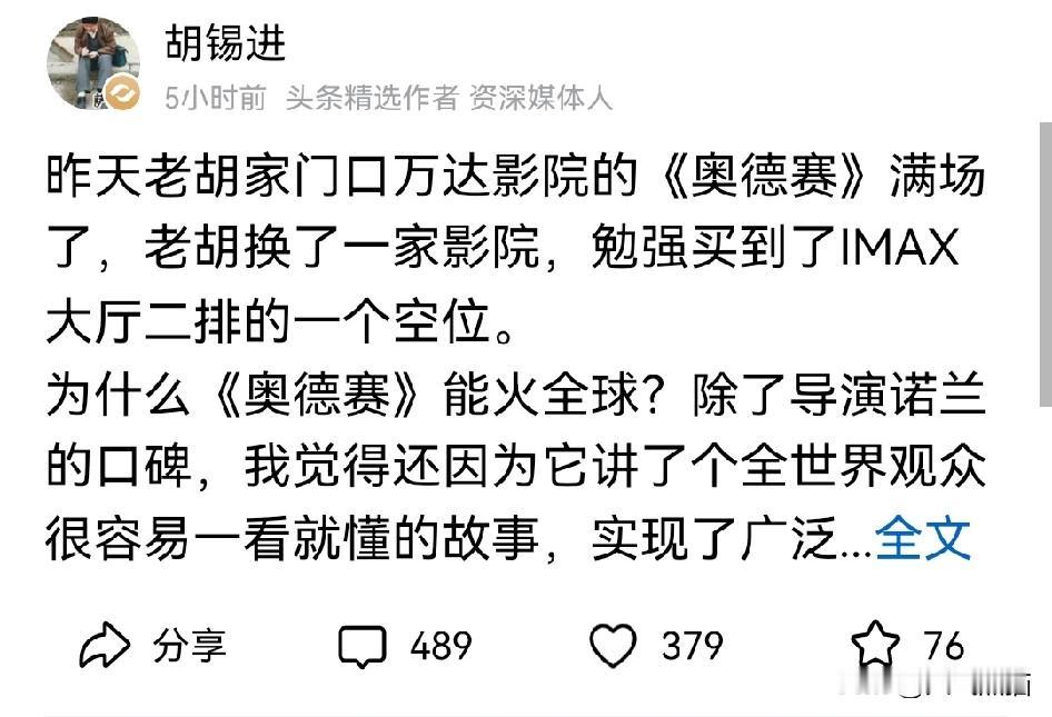 老胡对《奥德赛》的评价很高啊！很多观众觉得《奥德赛》的故事老套，缺乏吸引力，硬