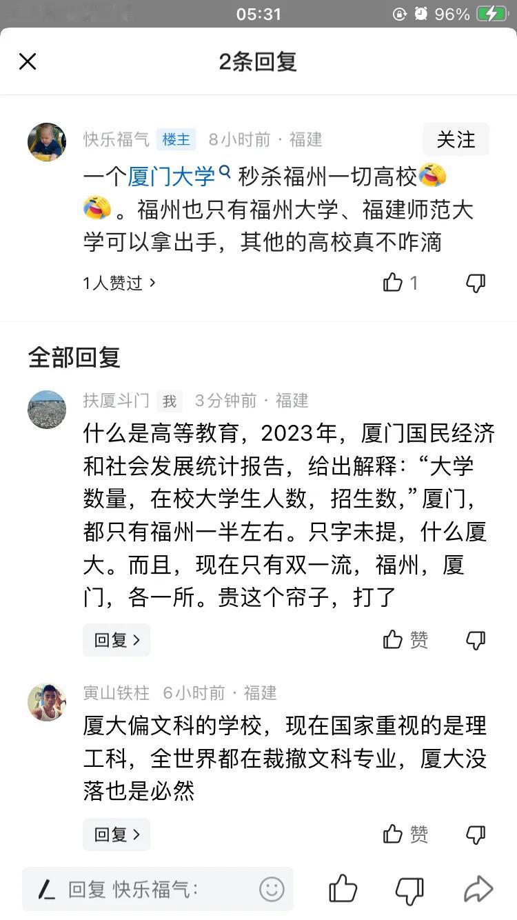 厦大，在厦门网友口中：可以秒杀福州所有高校，太厉害了。但在厦