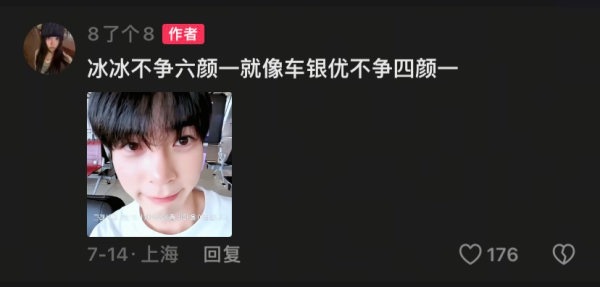 成韩彬和车银优的共同点是？​​​