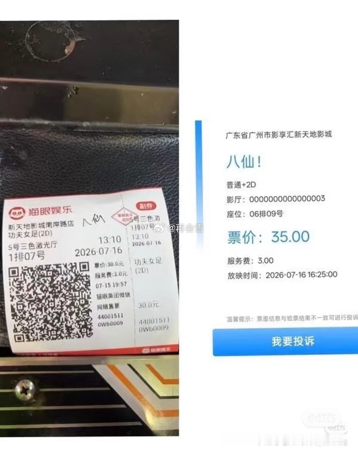 功夫女足被八仙偷票房了……买的是功夫女足的票扫出来却是八仙