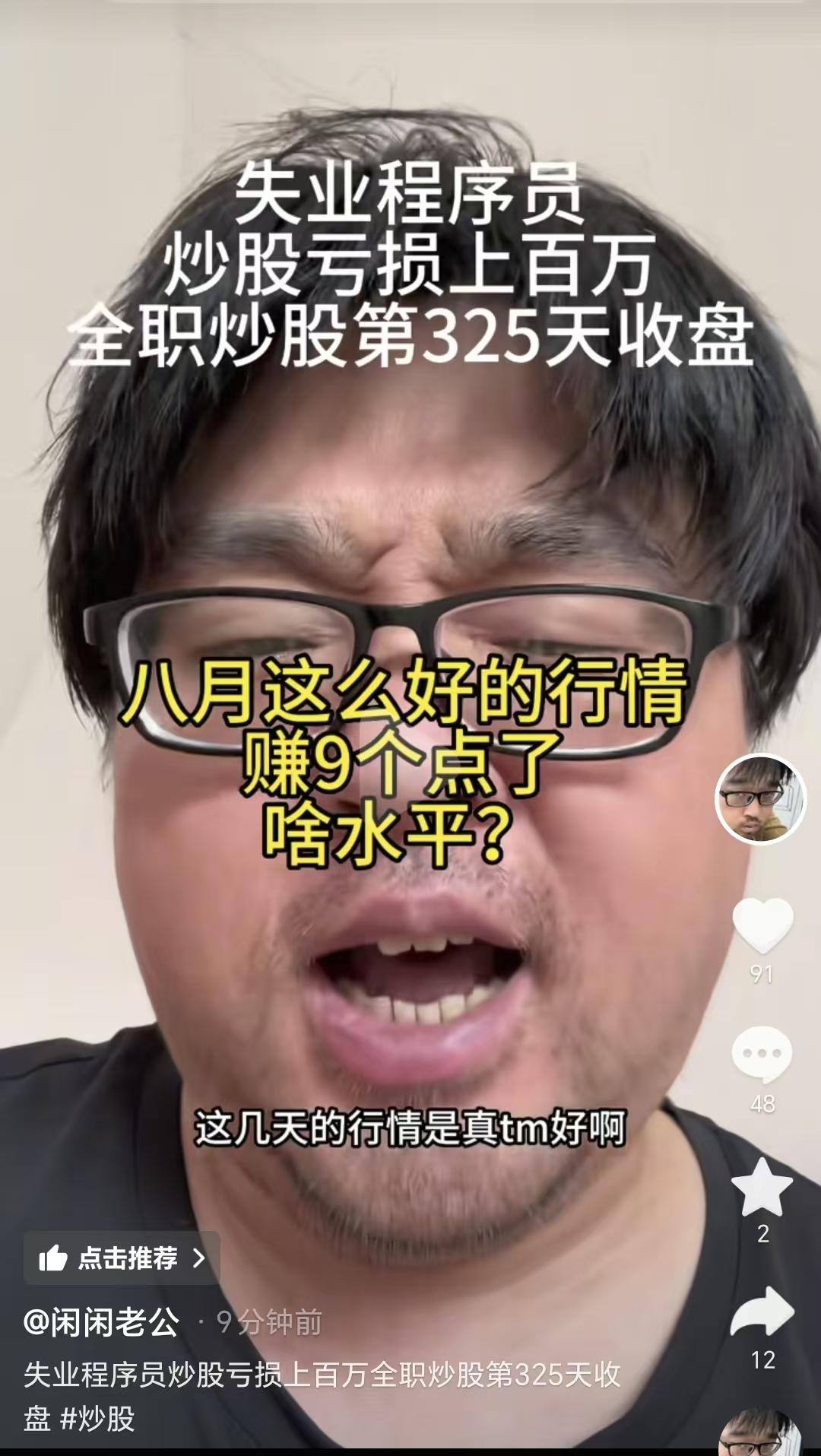 没有对比就没有伤害！一代炒股网红博主大胡子发布视频感叹：这几天的行情是真的好