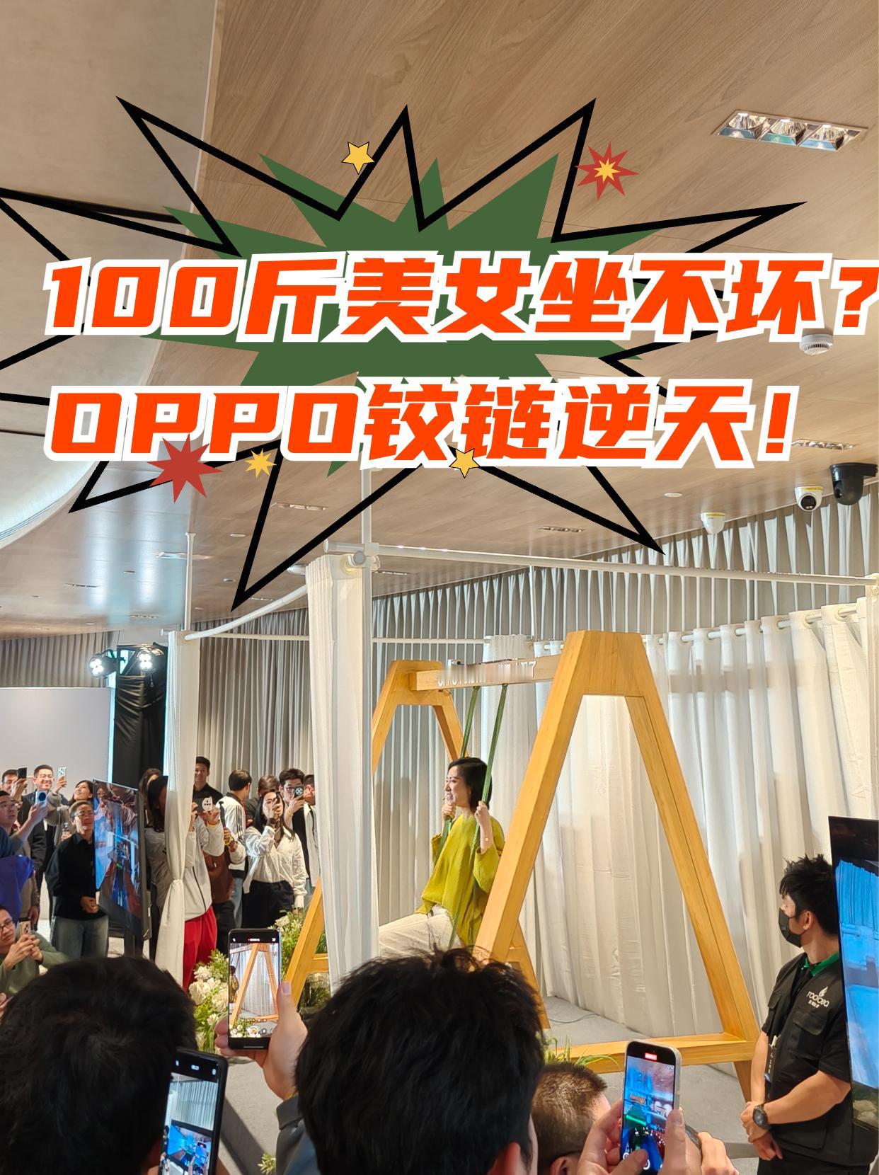 100斤美女坐不坏？OPPO铰链逆天！离天下之大谱！OPPO的折叠屏新机怕不是