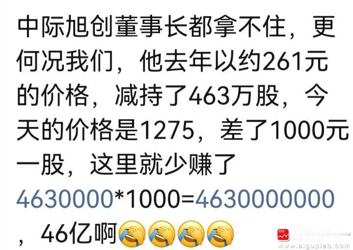 看到这个挺有意思，中际旭创的老板也“卖飞”了，少赚了40多亿！所以股市其实是