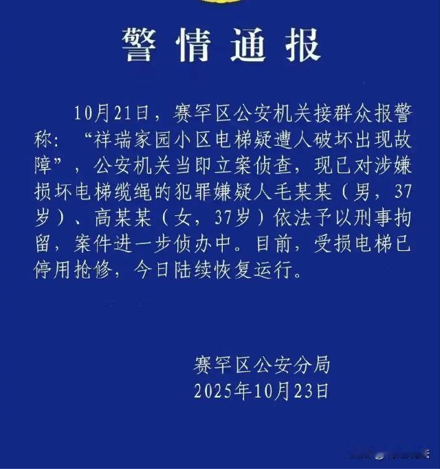 “性质太恶劣了!”内蒙古呼和浩特,工作人员例行检查小区电梯时,惊恐的发现小区50
