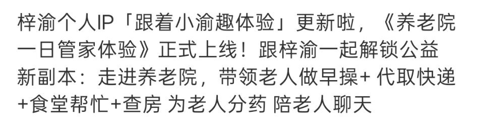 这个人真的太搞笑了，想立做公益人设能不能走点心？一通看下来干了零个脏活，零个累活