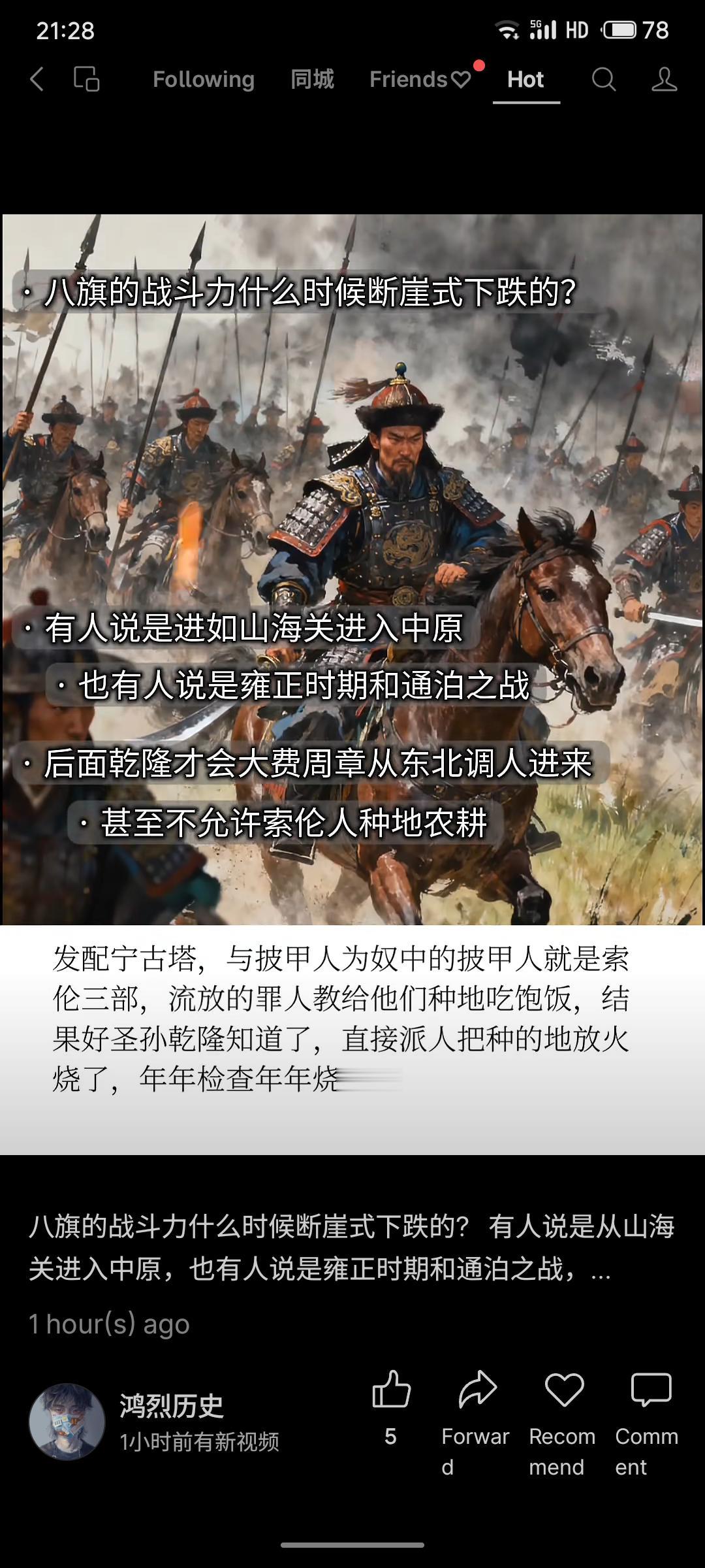 八旗战斗力何时骤降存争议：一说入关后腐化；另一说为雍正时期和通泊惨败。此后乾隆甚