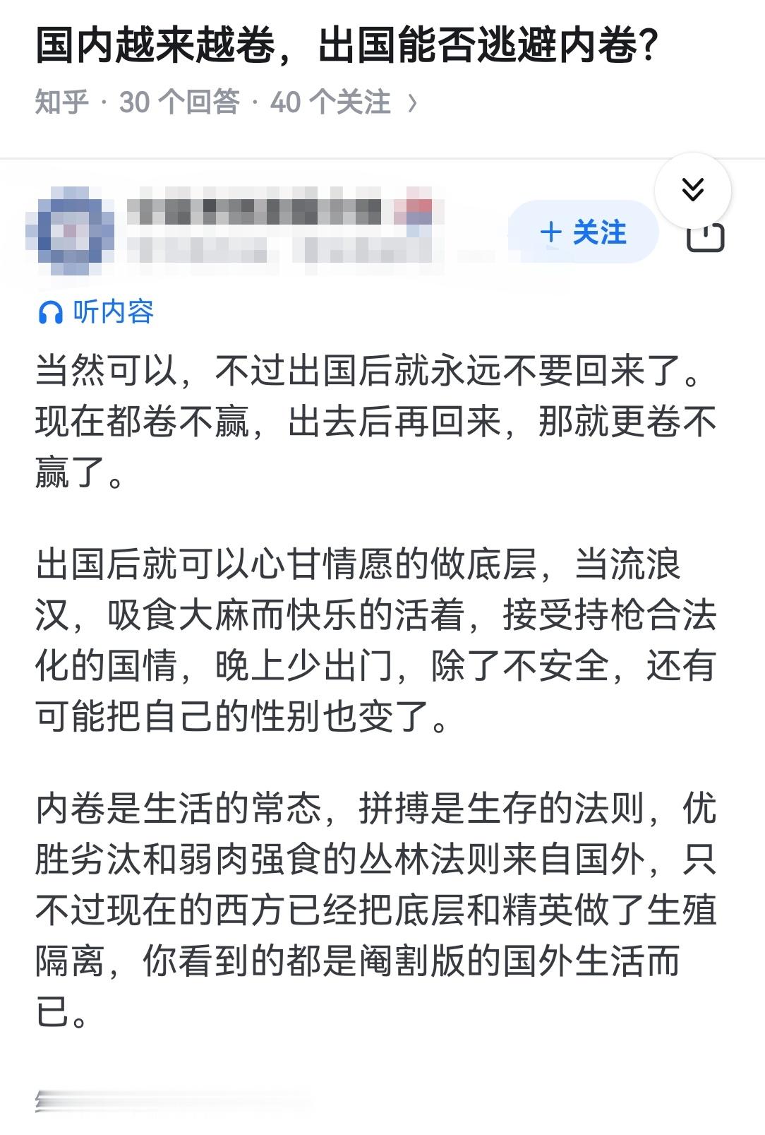 国内越来越卷，出国能否逃避内卷？​​​