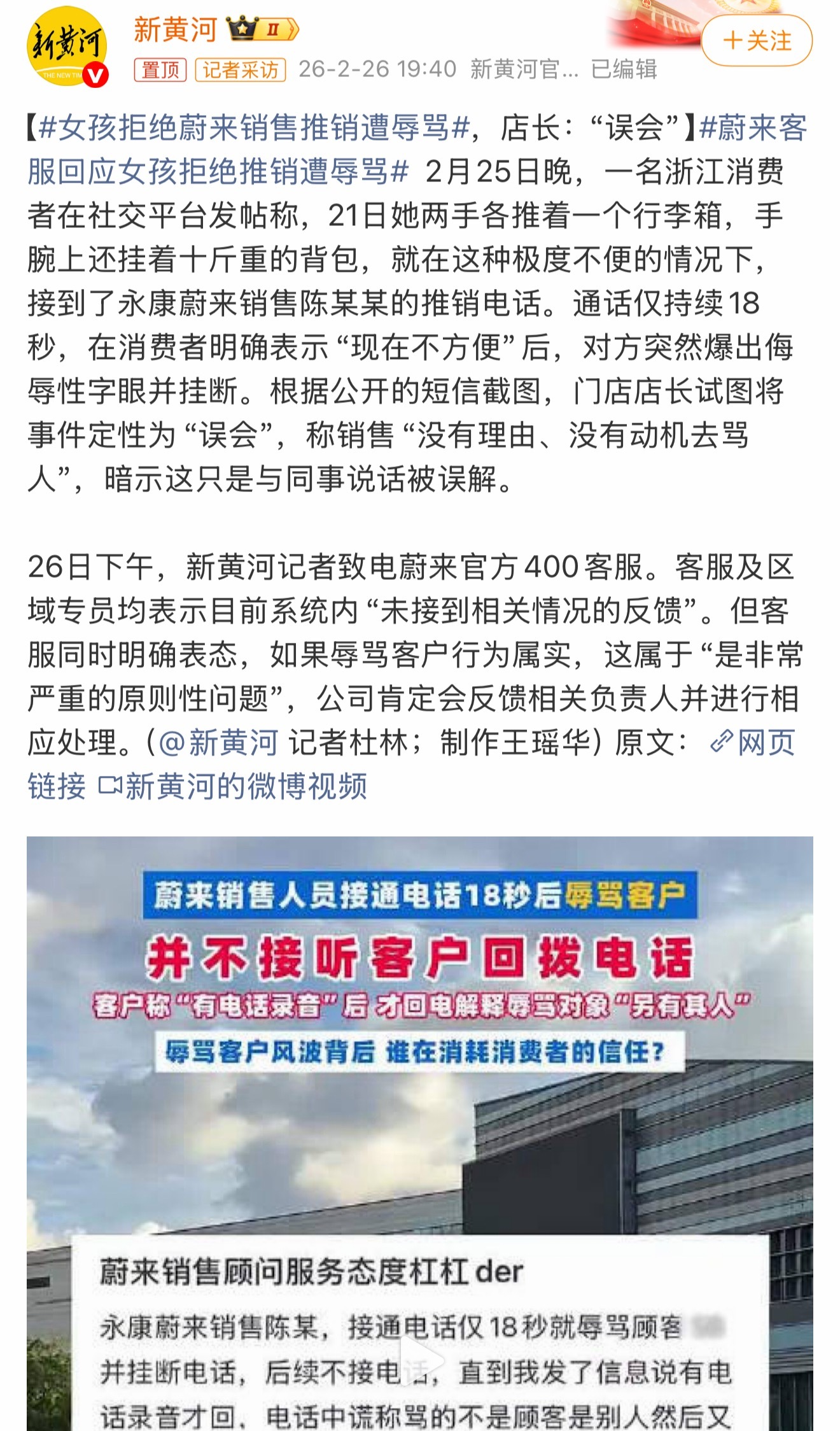 看了一下，浙江一女孩双手推着行李箱、挂着10斤重包，因不便接听蔚来销售电话遭对方