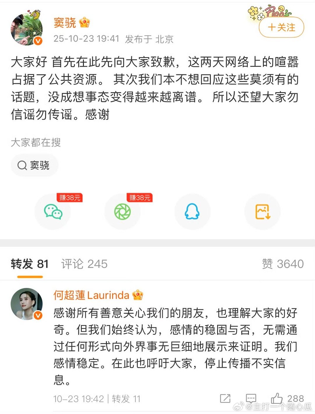 窦骁、何超莲：感情稳定​​​