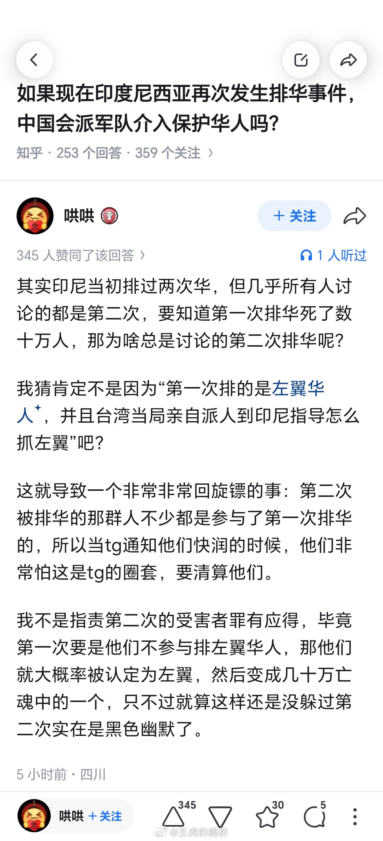 复读一下我自己：很多人多说98年排华是为了少说甚至不说930事件。🐰​​