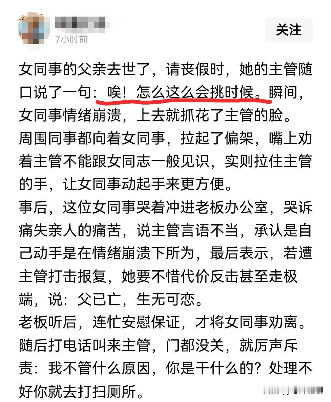 怎么会有这种人，不知道是怎样当上主管的。偶然间看到一篇文章，说单位有个同事，她父