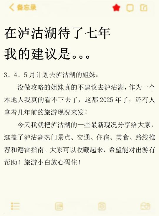 在泸沽湖待了7年‼️给3-4月来的一些建议❗