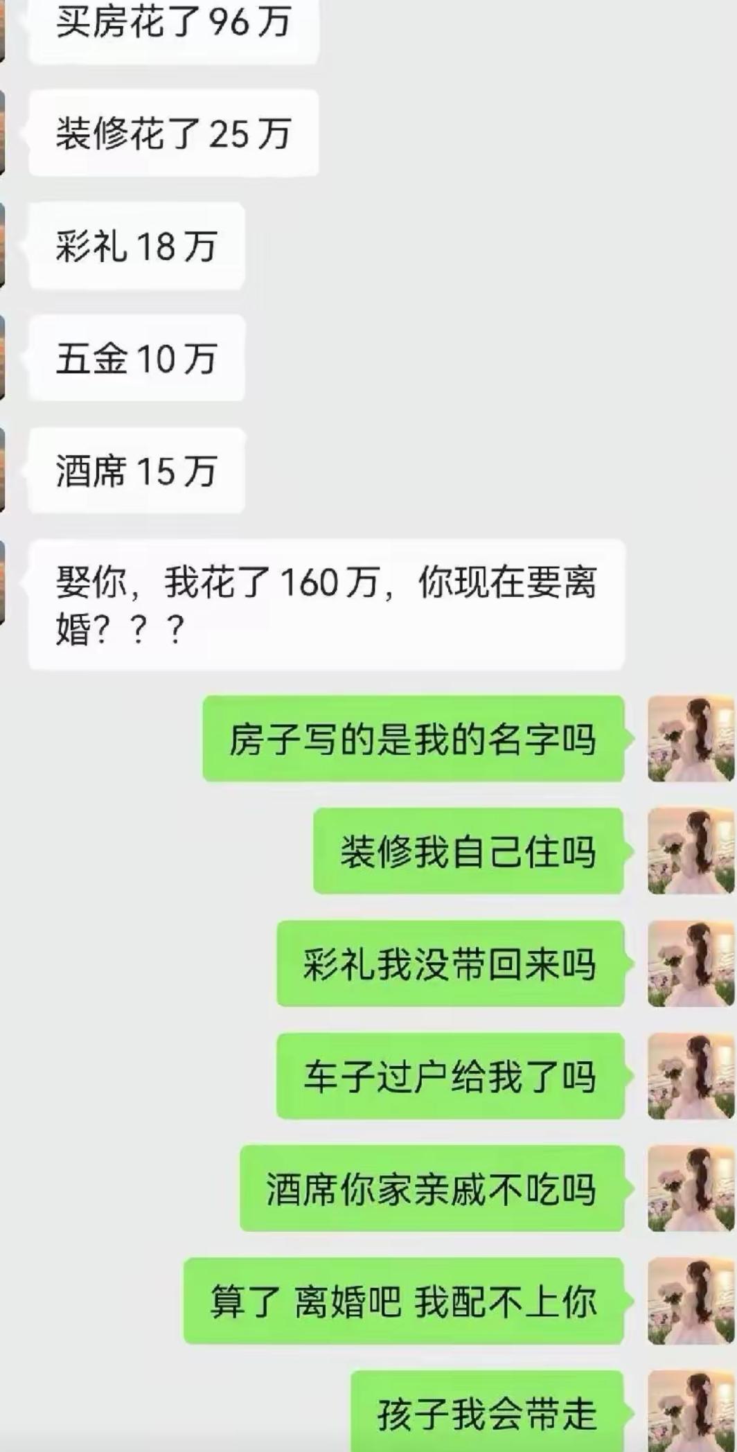 男方一笔笔罗列开销，买房、装修、彩礼、五金、酒席全部算上，大呼娶这个老婆总共砸了
