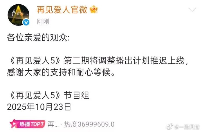 芒果台的综艺有点说法先是《小小的勇气》停播现在又是《再见爱人5》停播​​​