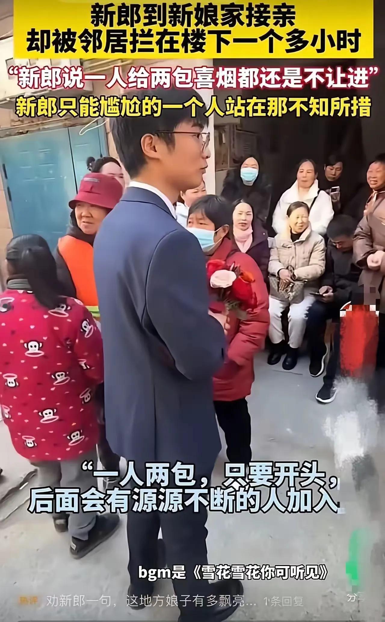 老实人就是活该被欺负？新郎接亲这场闹剧，真的越看越气！戴眼镜的新郎斯斯文文