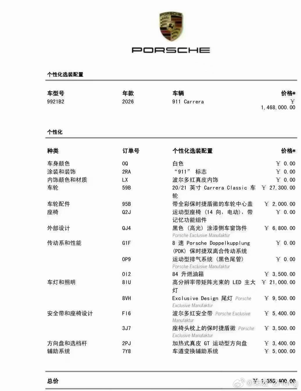 保时捷911992.2配置总价1555400元全款裸车含豪车税含选配1389928元配置在图7，图片