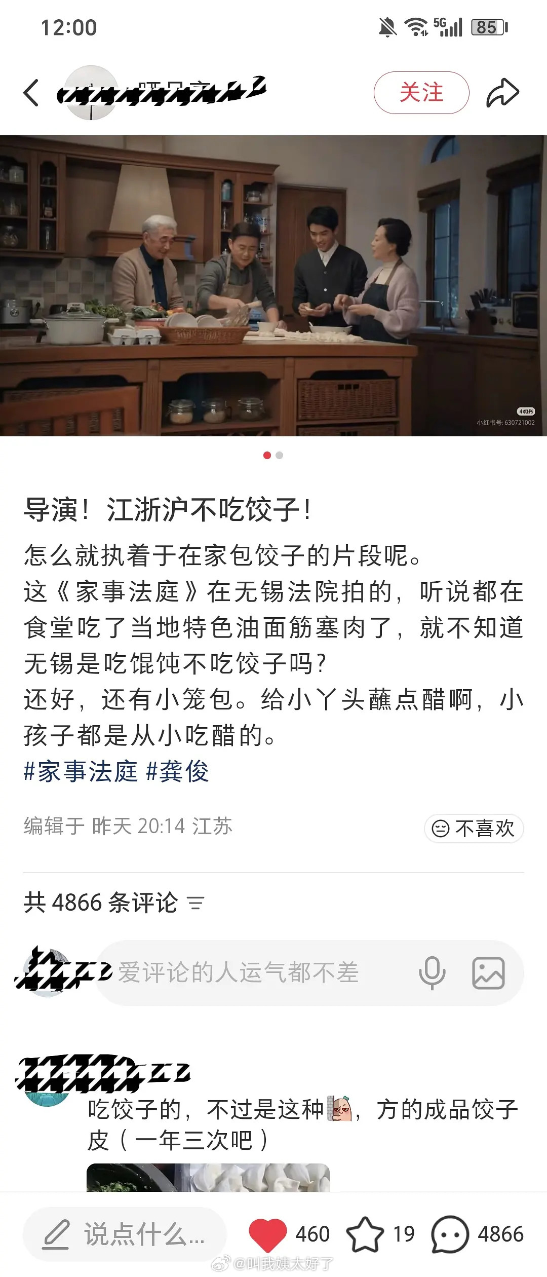 🍠上为了江浙沪吃不吃饺子吵了近5000条。