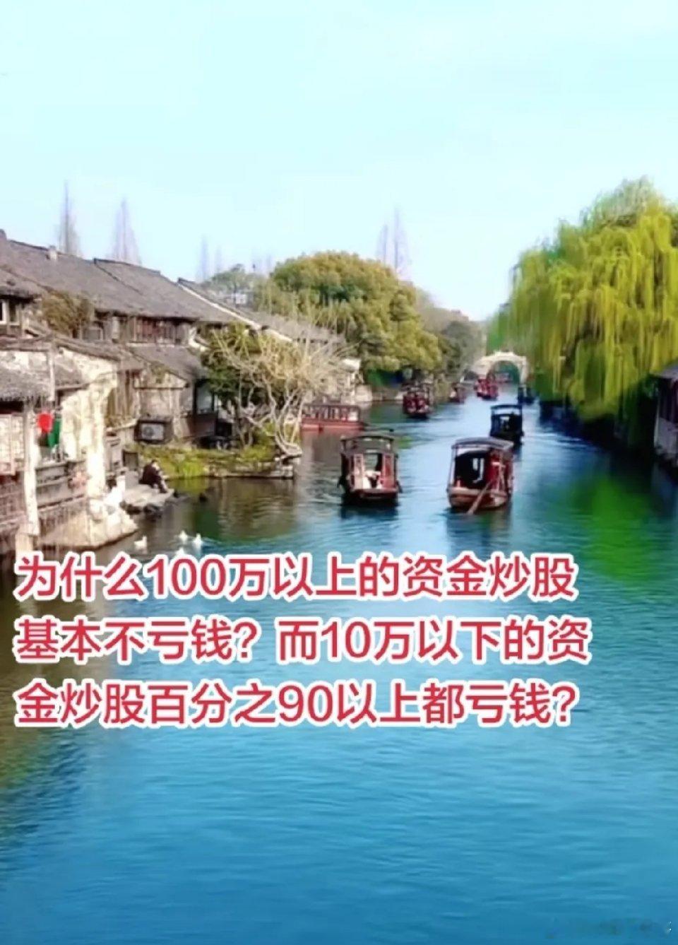 为什么1000万以上的资金炒股，基本上不亏钱还赚钱？反而资金在10万以下的散户，