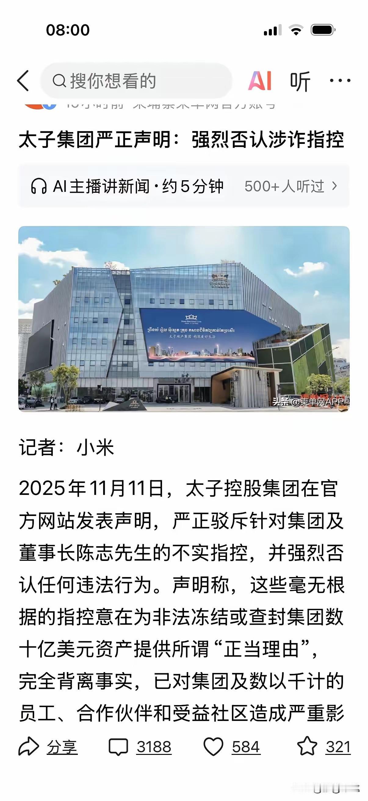 太子集团现在发这个声明有点莫名其妙，而且是在中国的媒体上，扣押资产的是美国和英国