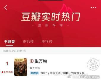 杨幂生万物热度全平台登顶生万物各平台热度登顶热度燃爆！《生万物》在央八、爱奇艺