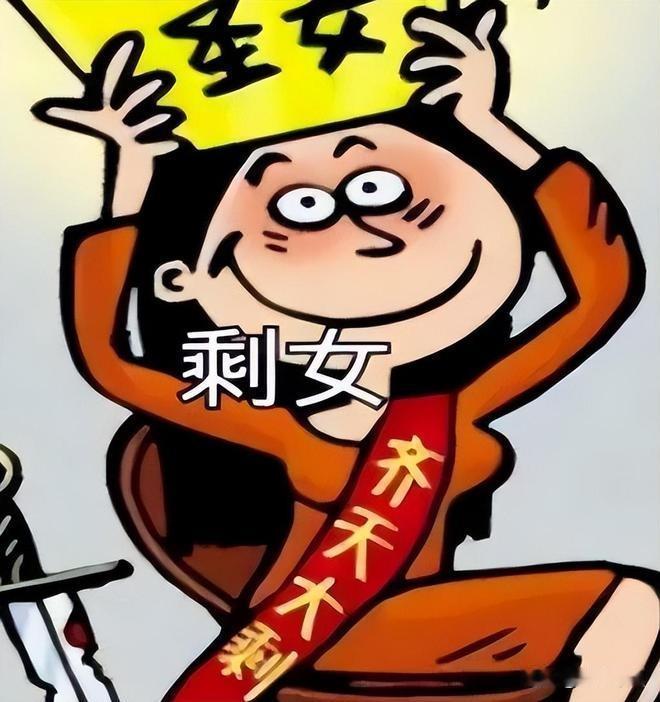 昨天我朋友说，“大龄剩女很多认为自己优秀的，其实在男人眼里一文不值。她们所说的优