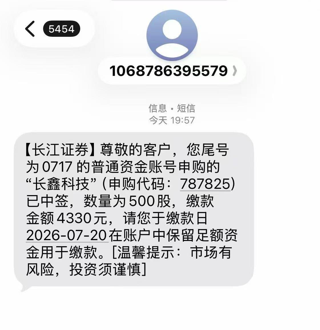 各位不用羡慕长鑫打新中签的人，他们基本上人均亏损二十万😂因为打新规则是根据