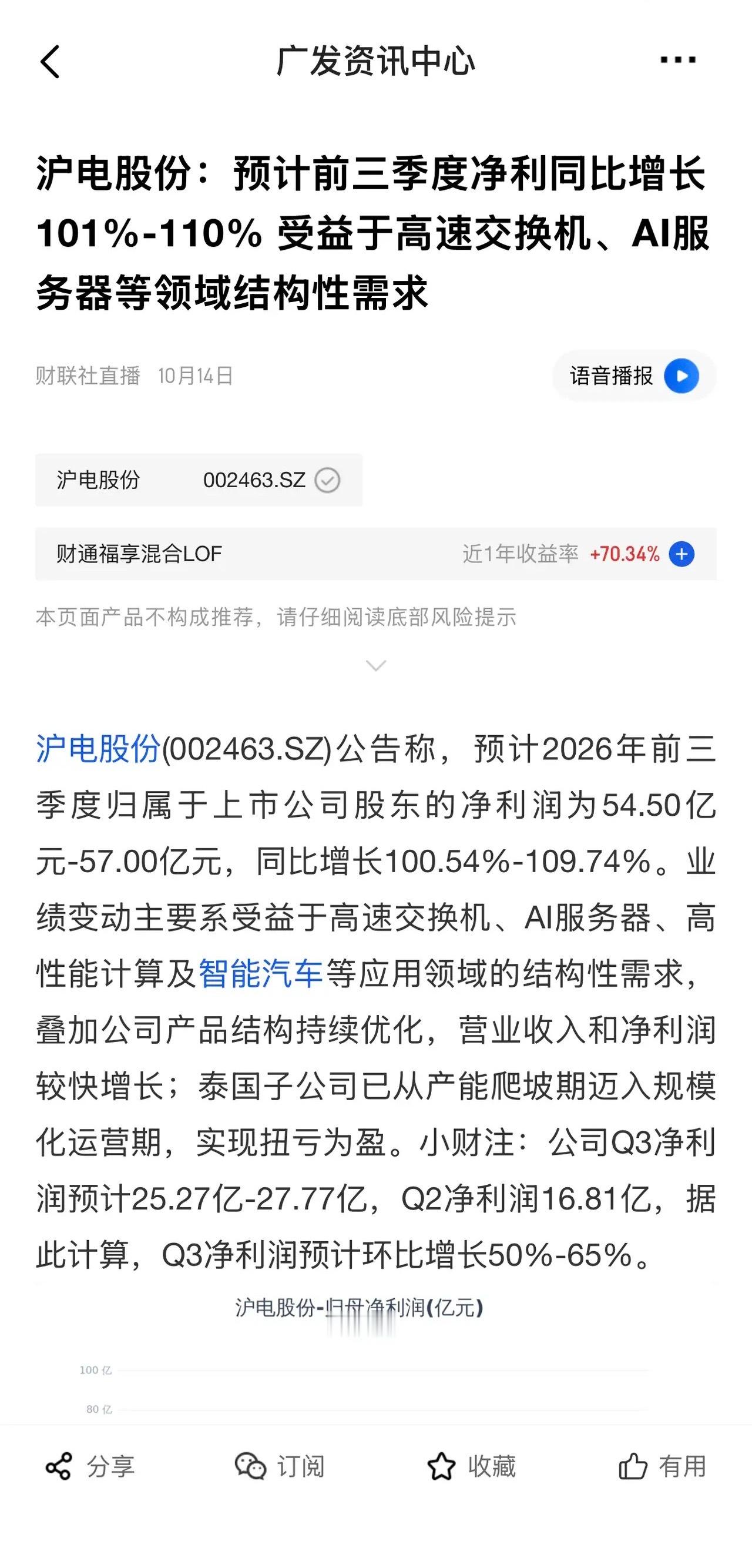三大PCB龙头己经分别发布三季报业绩预告了，分别是生益科技、沪电股份、深南电路。从它们的三季报利润来
