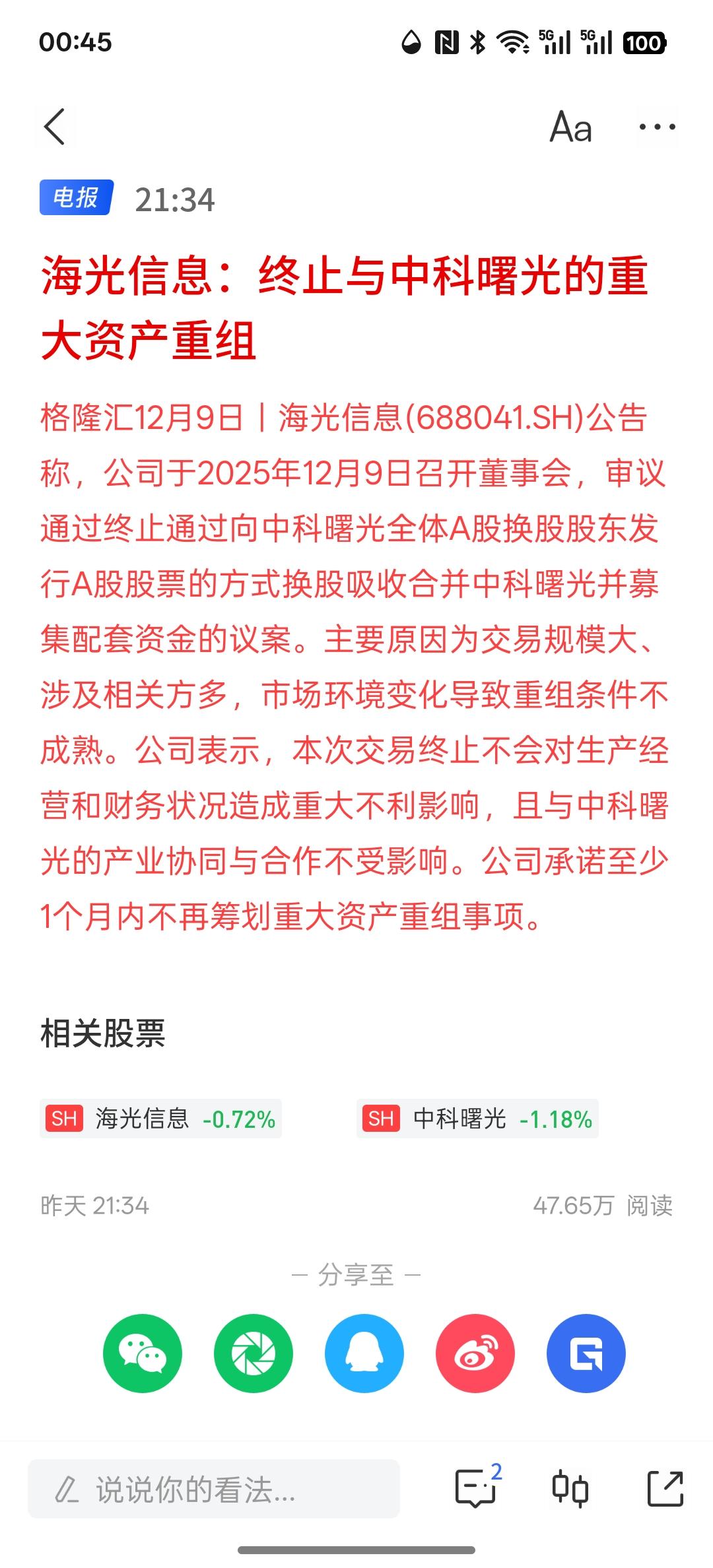 没有的大跌，海光信息：终止与中科曙光的重大资产重组，当很多人看到这个消息的时候，