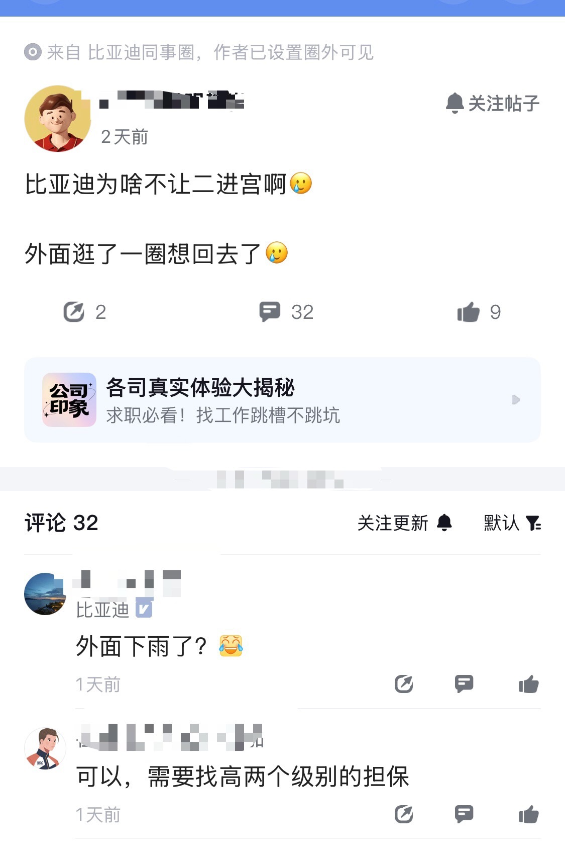 笑死了，比亚迪前员工，出去逛了一圈，发现还是迪子好。一位比亚迪前员工，在同事圈各