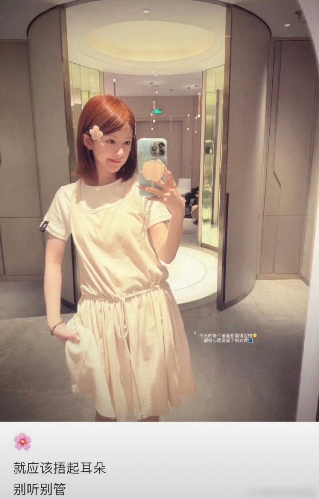 赵露思营业了：🌸就应该捂起耳朵别听别管