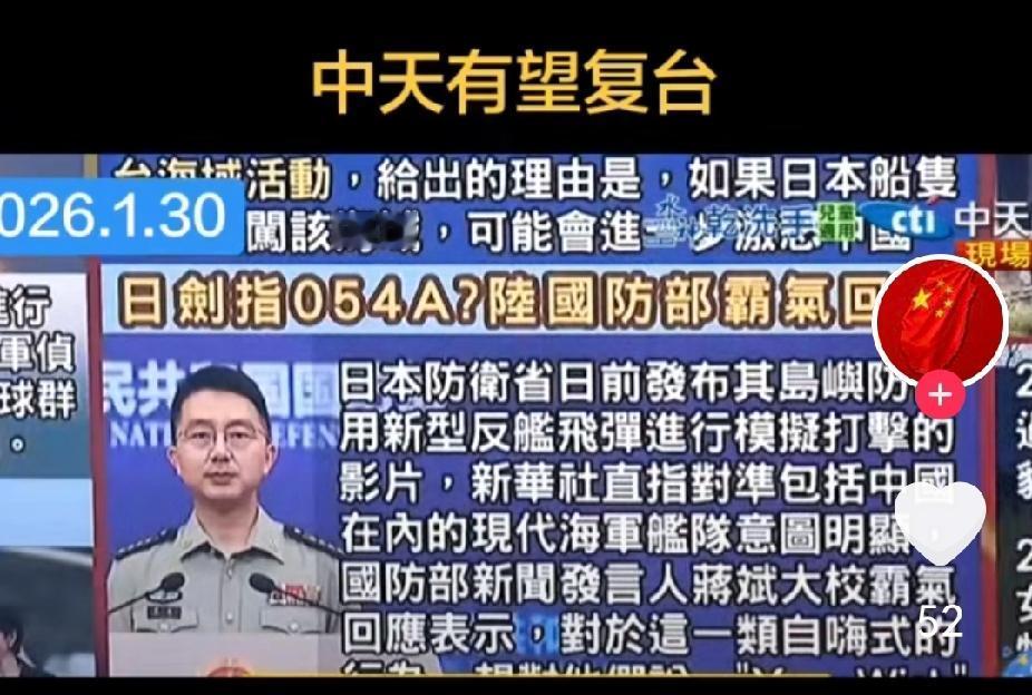 “中天复台”之日，赖清德下台之时？1月30日，台立法机构三读通过“卫星广播电视法