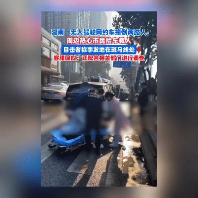 早高峰的株洲街头，一声刺耳的刹车划破平静。一辆无人驾驶网约车突然冲向斑马线，