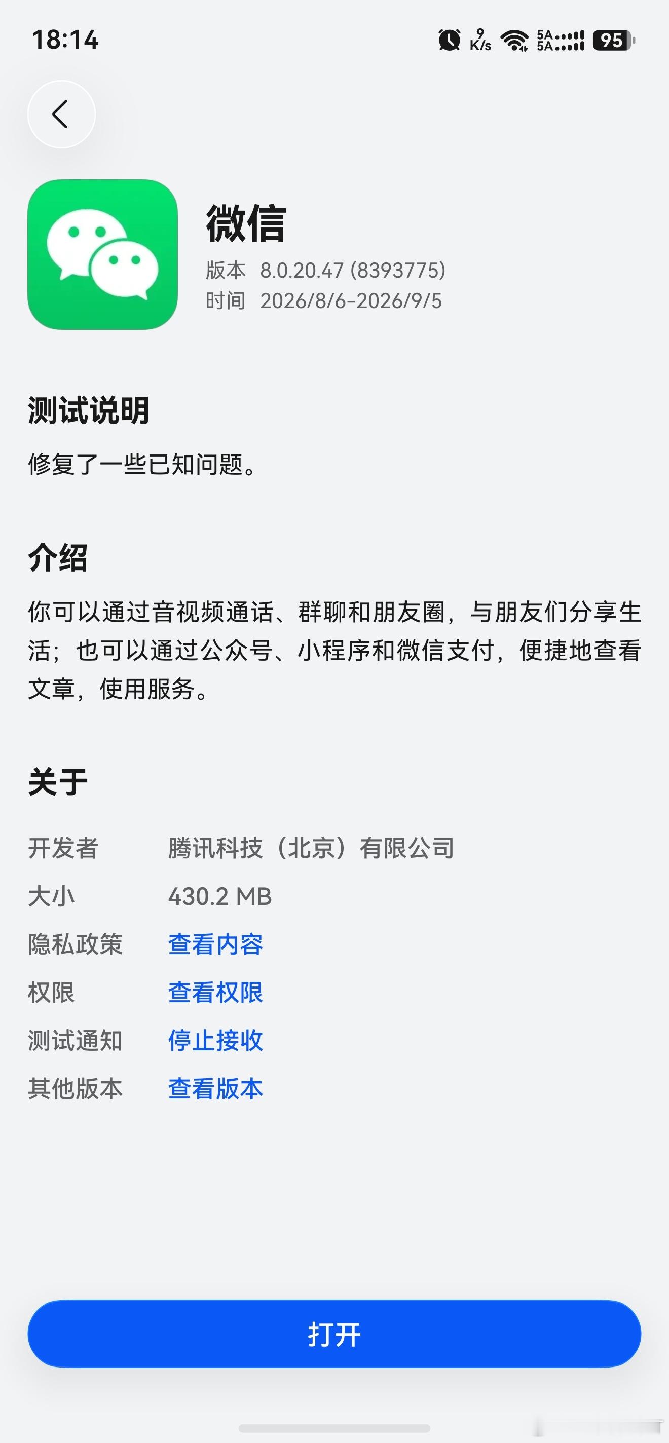 鸿蒙微信火力全开，更新提速！