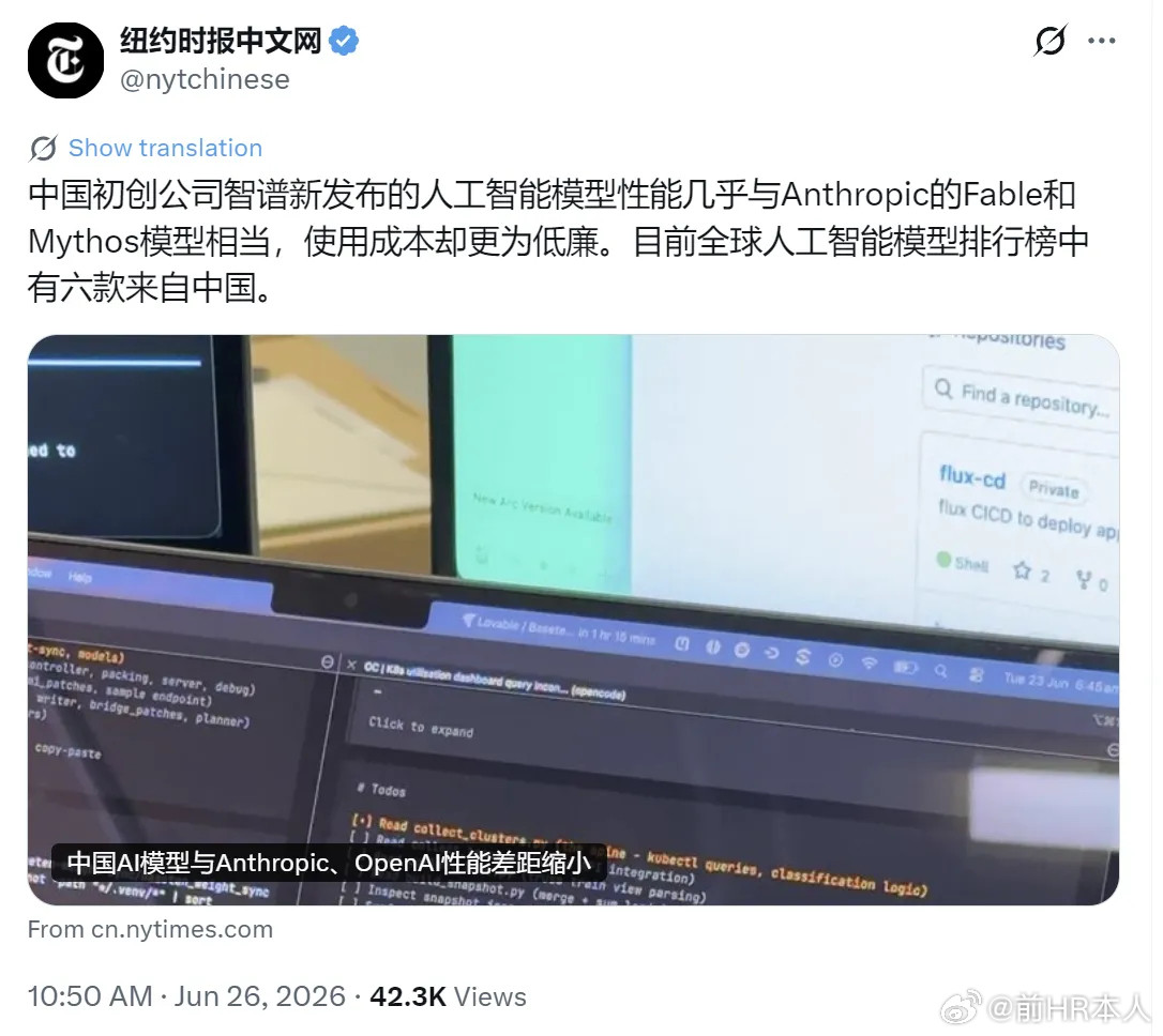 纽约时报报道：“中国初创公司智谱新发布的人工智能模型性能几乎与Anthropic
