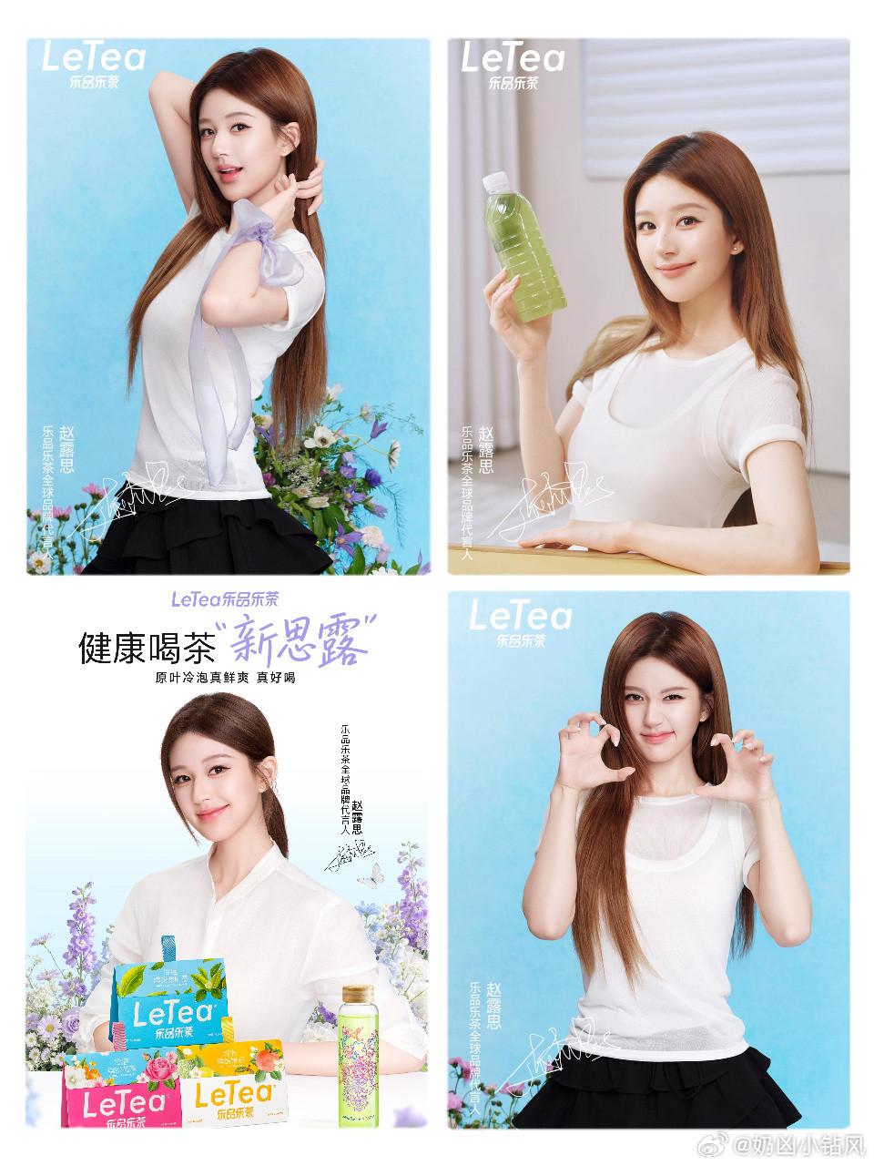 赵露思终于等到了！赵露思×乐品乐茶全球品牌代言人官宣✨一直以来都有真的