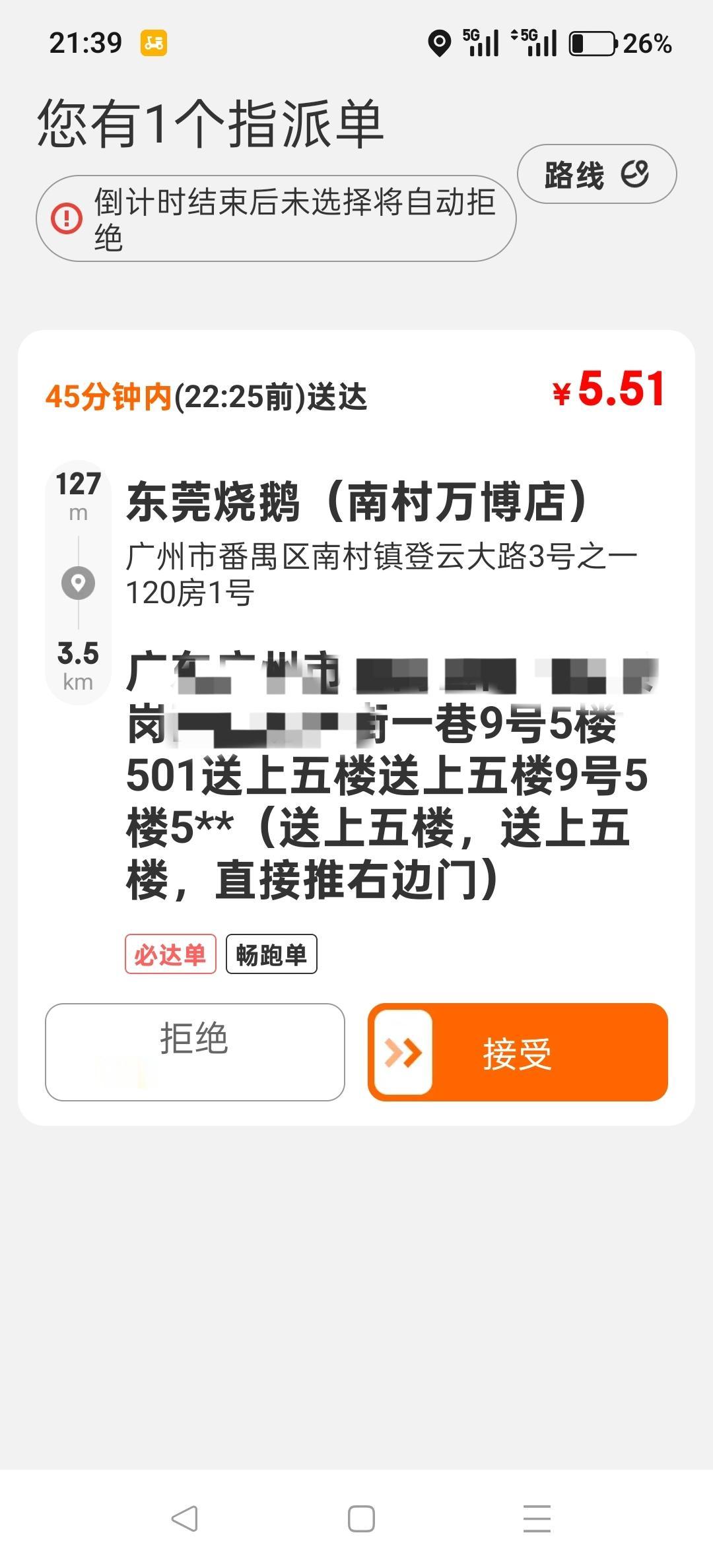 本来准备接的，看到备注拒绝了