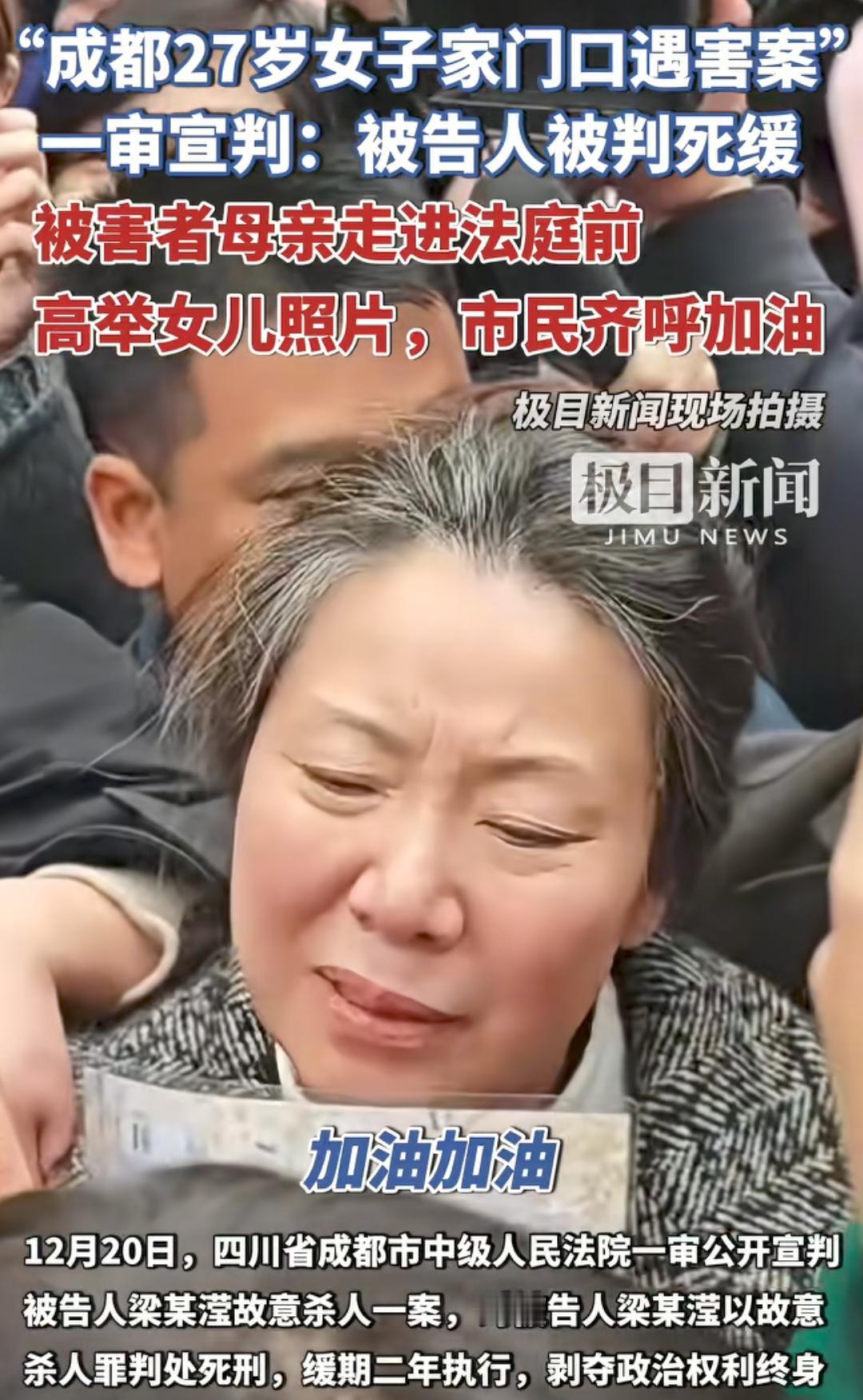 紫雅妈妈哭着走出法庭，她不接受死缓，高举女儿照片和判决书大喊:我一定会提起抗诉的