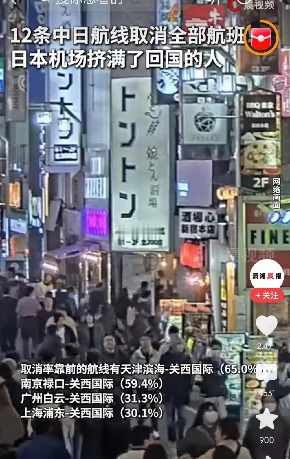 12条中日航班全部取消，听说日本机场挤满了回国的人，我很好奇，不知道那些去玩的人