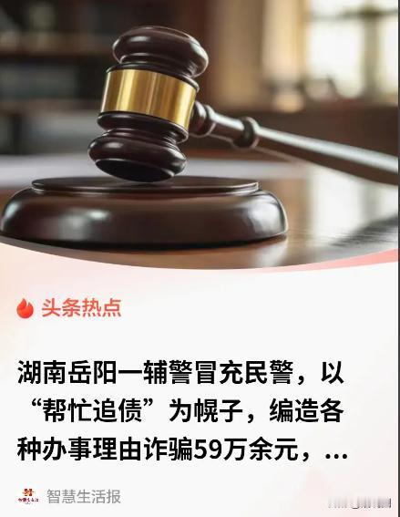 “真把自己当真‘警察’了！”湖南岳阳，一95后男子是一名辅警，却总在朋友面前装成