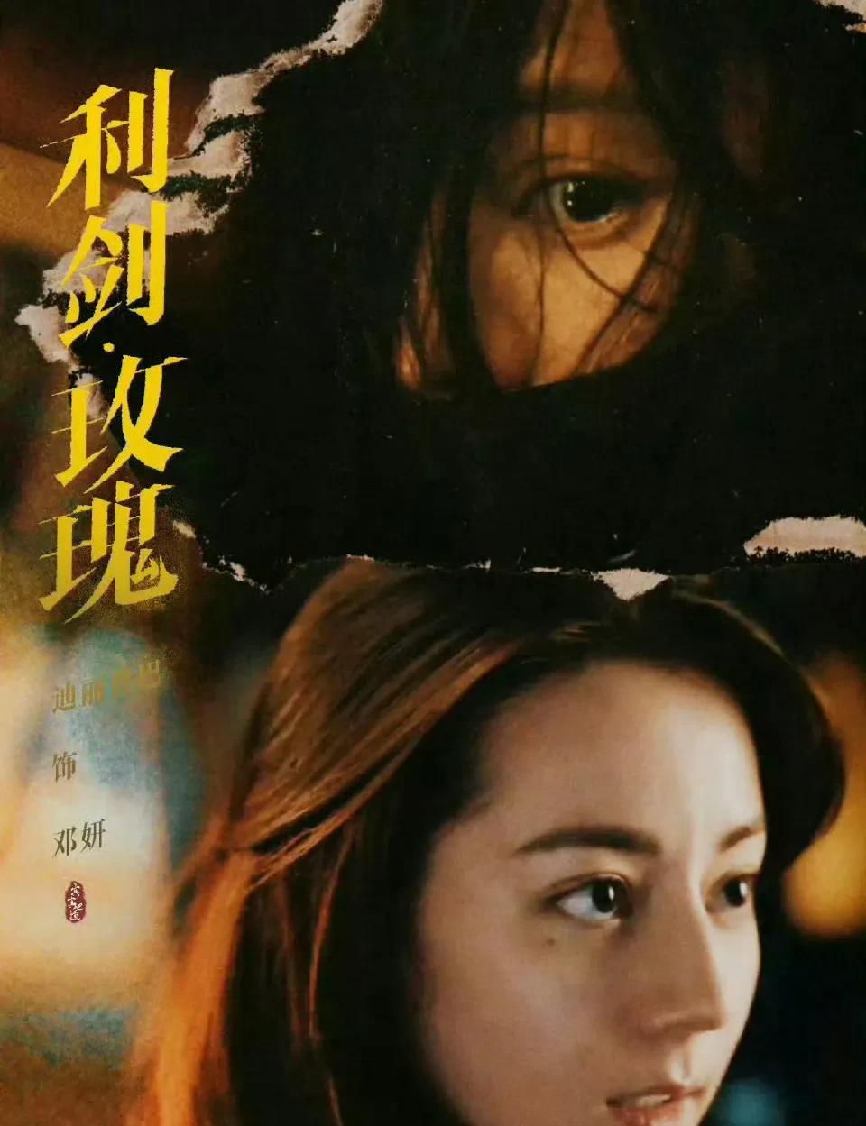 对不起，迪丽热巴我真的错看你了！我以为你要靠《枭起青壤》或者《慕胥辞》翻身，